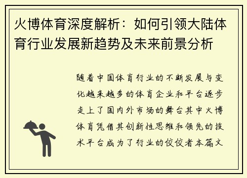 火博体育深度解析：如何引领大陆体育行业发展新趋势及未来前景分析