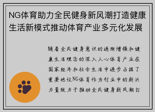 NG体育助力全民健身新风潮打造健康生活新模式推动体育产业多元化发展