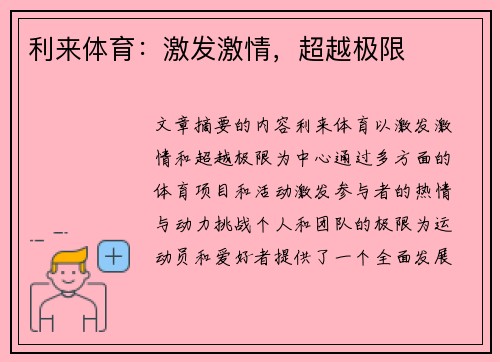 利来体育：激发激情，超越极限