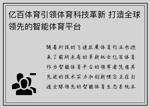 亿百体育引领体育科技革新 打造全球领先的智能体育平台