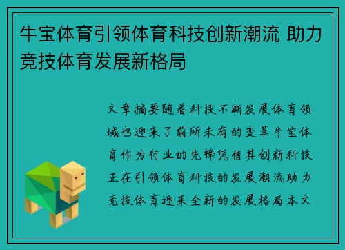 牛宝体育引领体育科技创新潮流 助力竞技体育发展新格局